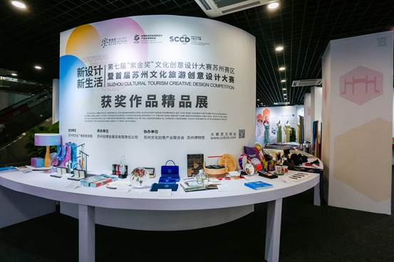 首屆蘇州文旅創(chuàng)意設計大賽圓滿落幕，132件獲獎作品將獲得產業(yè)轉化一站式服務