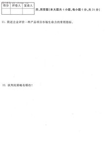 2016年1月全國自考市場營銷策劃模擬試題精析與實戰策略